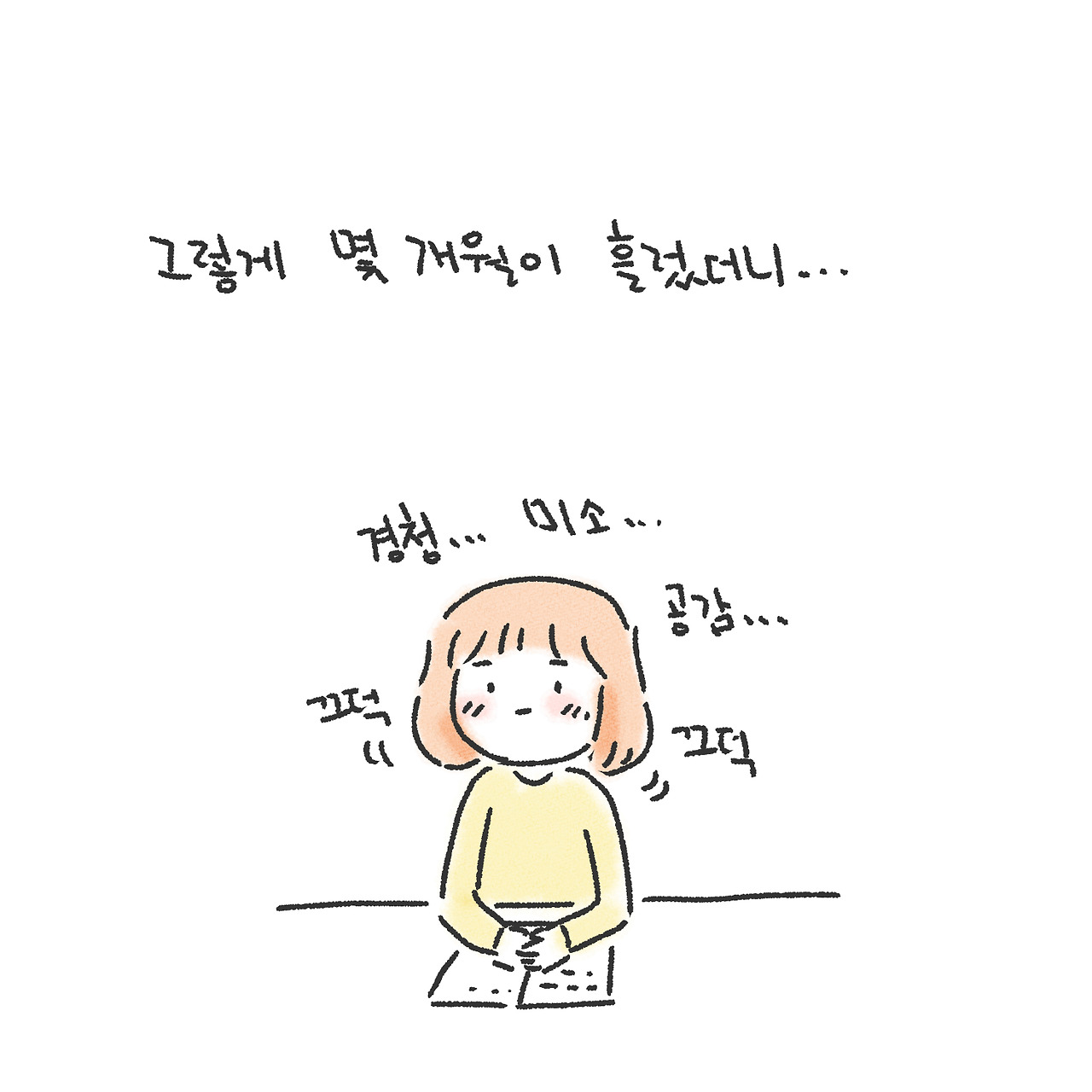 함께 있으면 즐 혼자 있음 행4.jpg