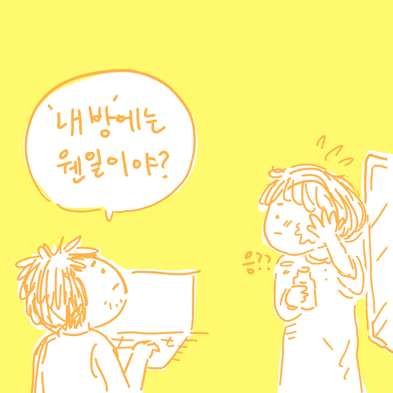 내방엔 웬일이야.jpg