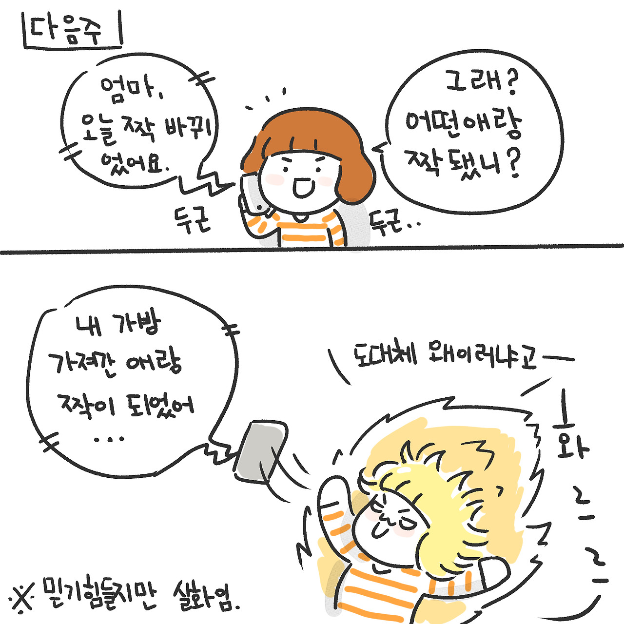 수상한 중학교9.jpg