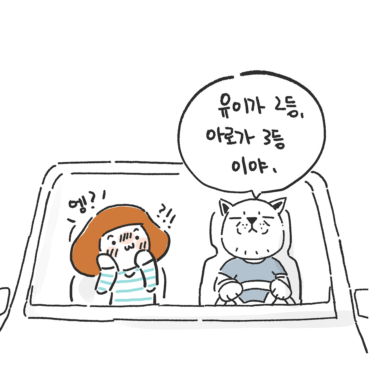 누가 제일 좋아 진짜4.jpg