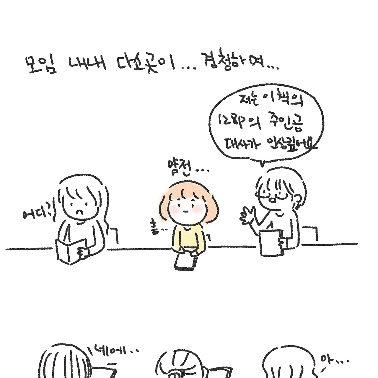 함께 있으면 즐 혼자 있음 행3.jpg