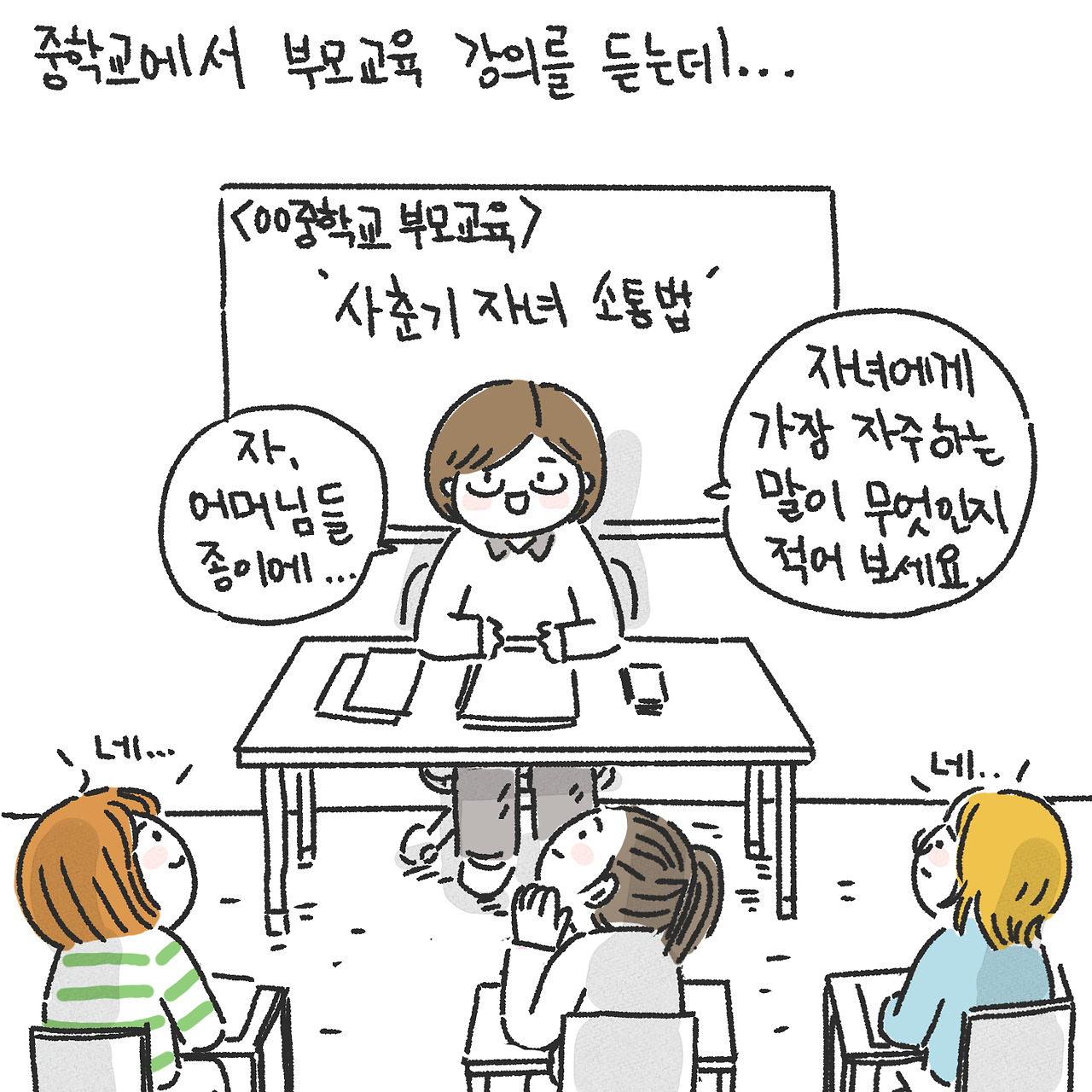 사춘기에 가장 듣고 싶은 말1.jpg