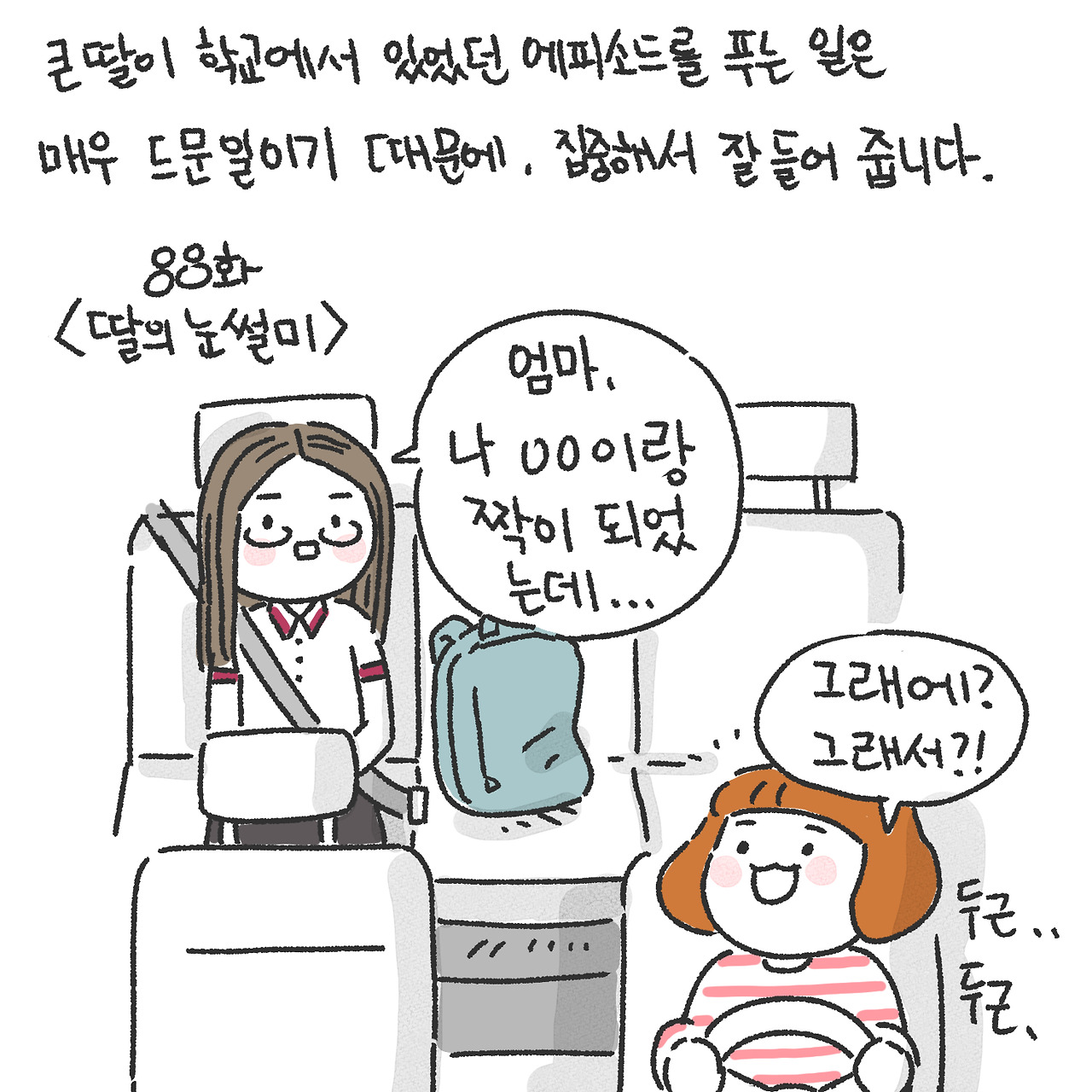 딸의 눈썰미1.jpg