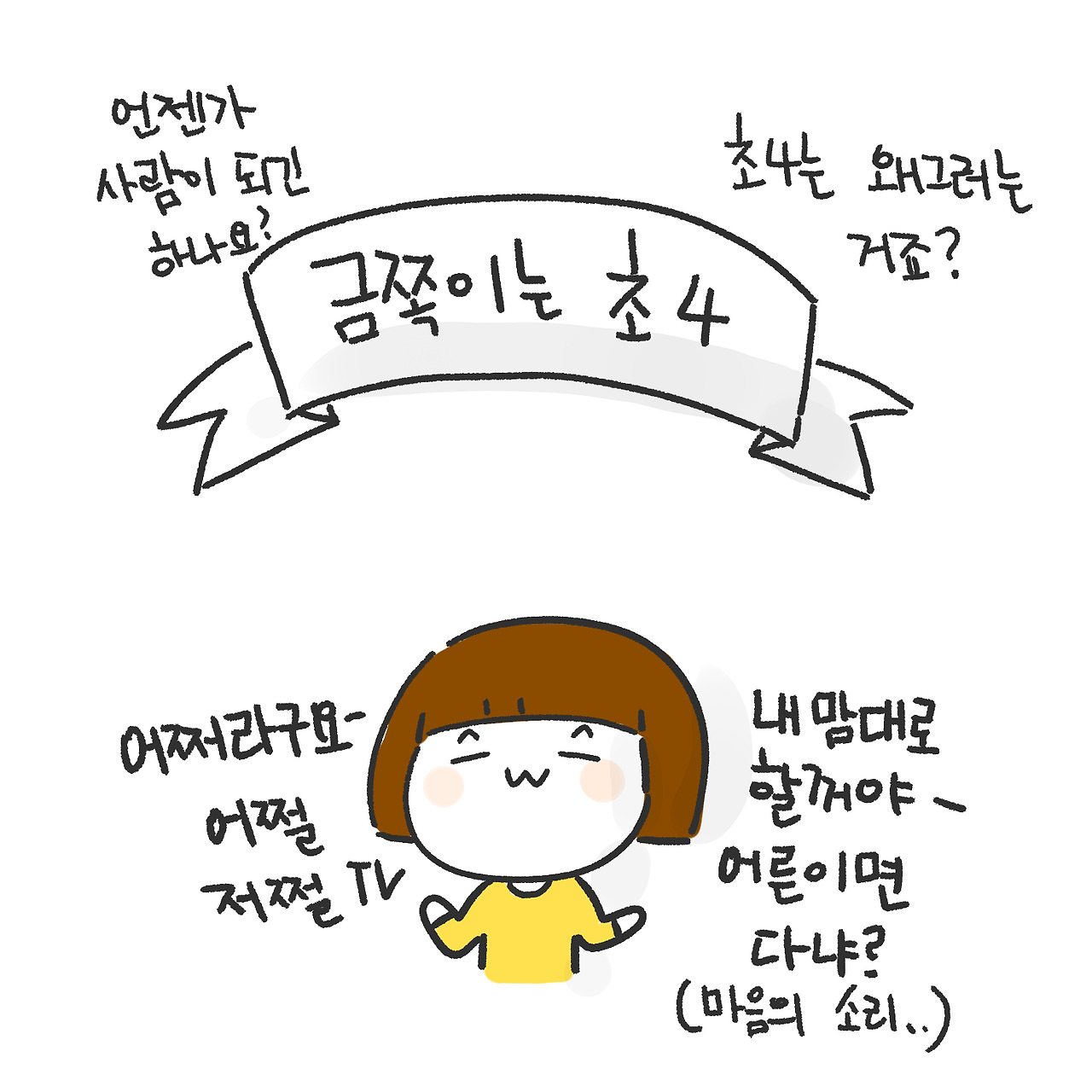 울집 금쪽이1.jpg