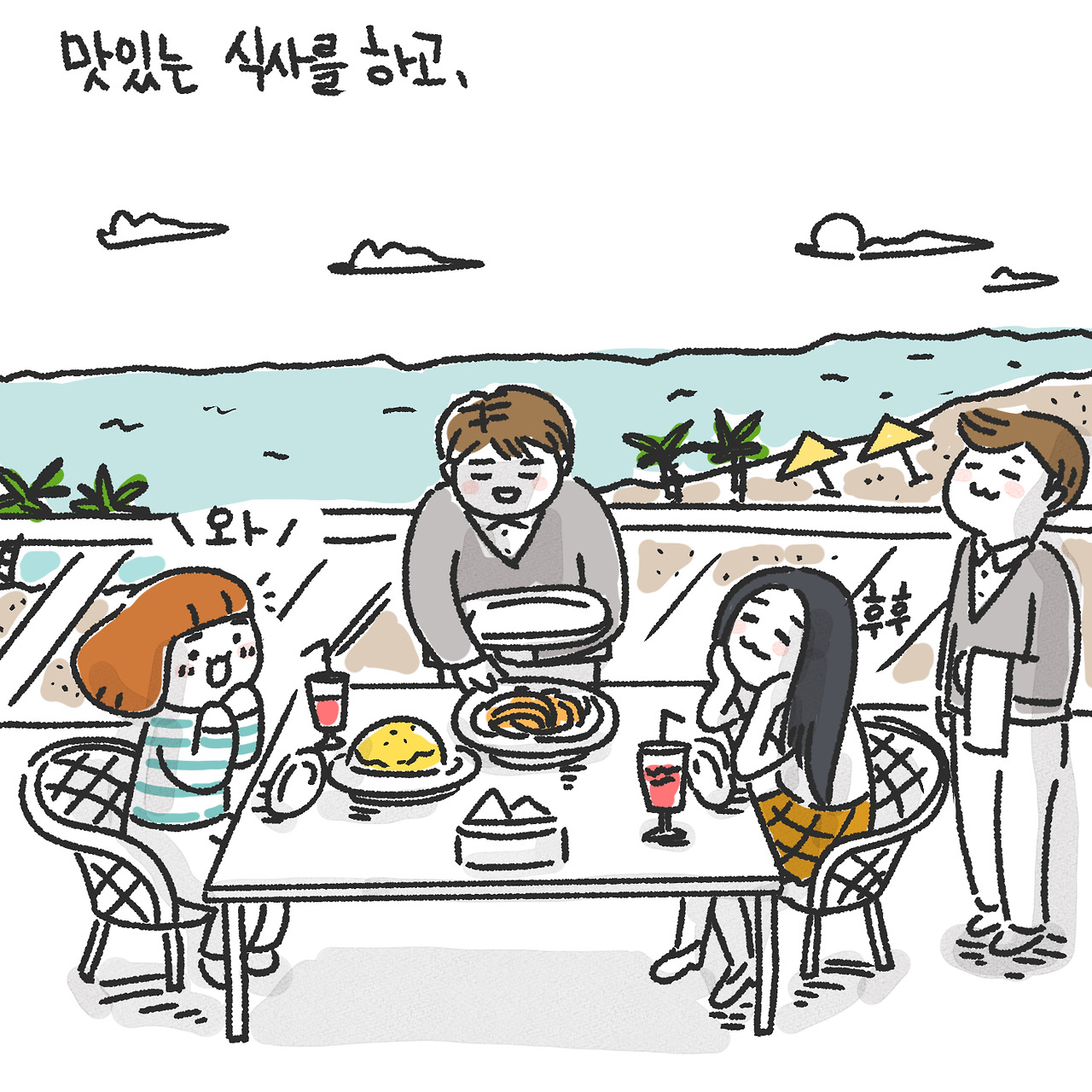 고급 해변 레스토랑에서2.jpg