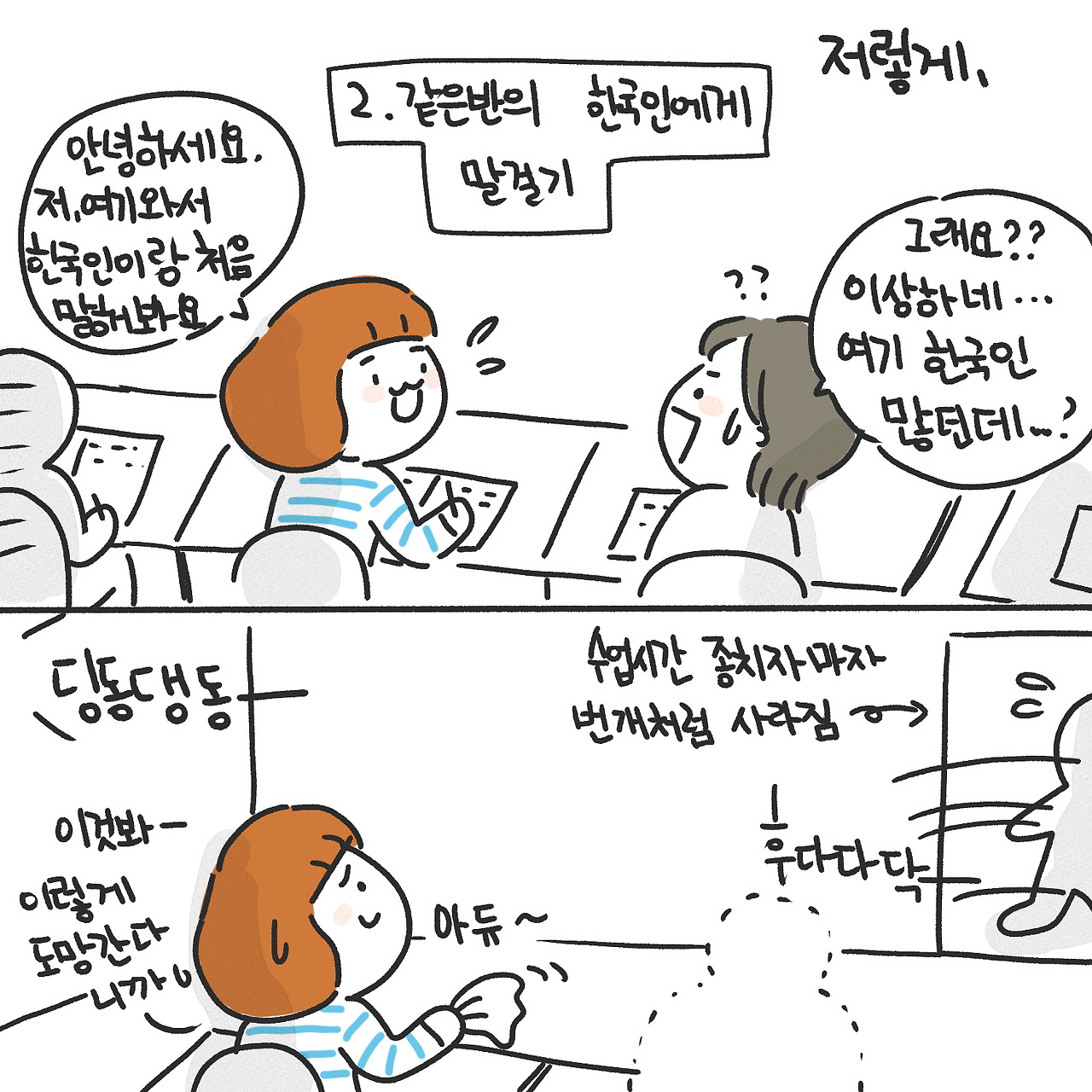 글로벌 친구 사귀기5.jpg