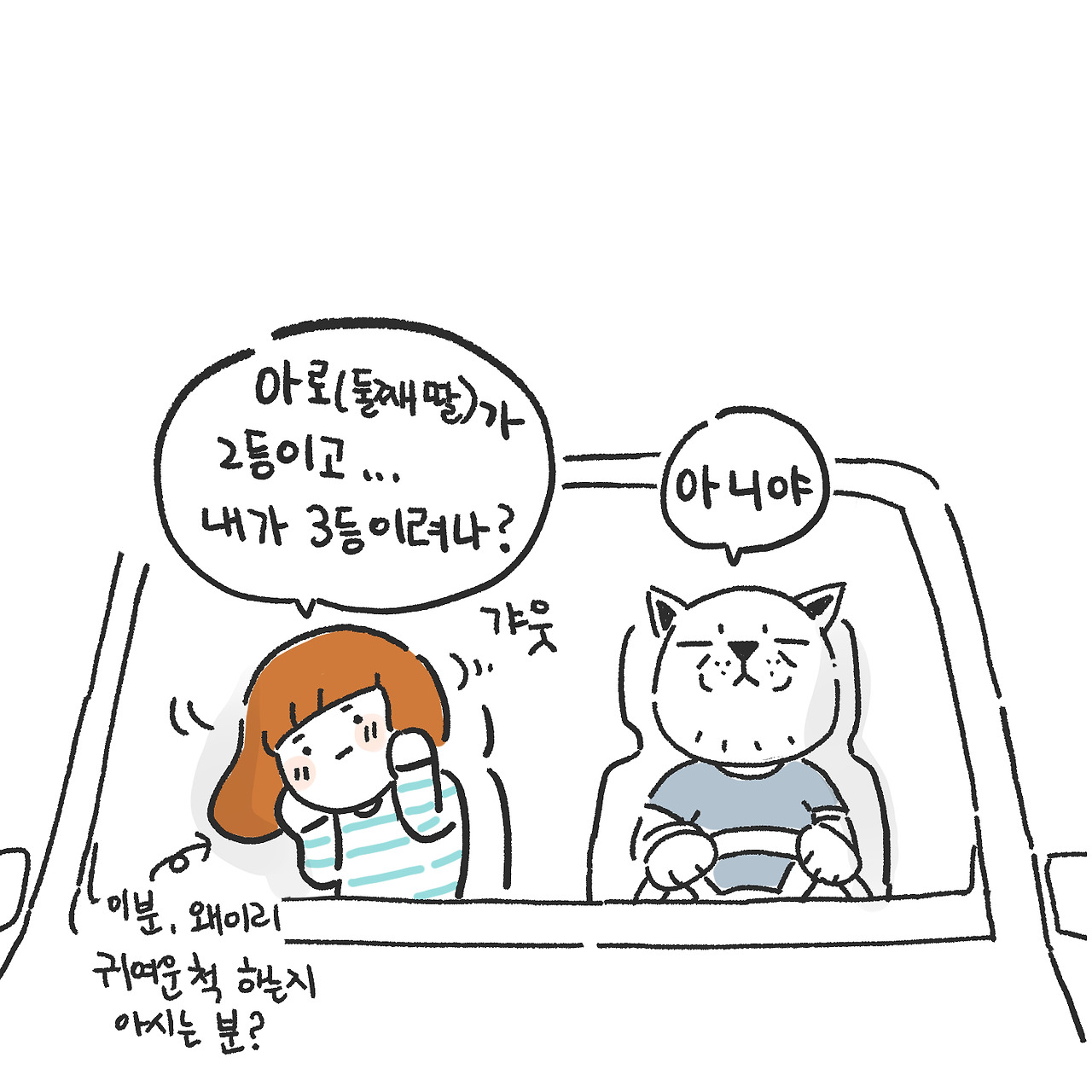 누가 제일 좋아 진짜3.jpg