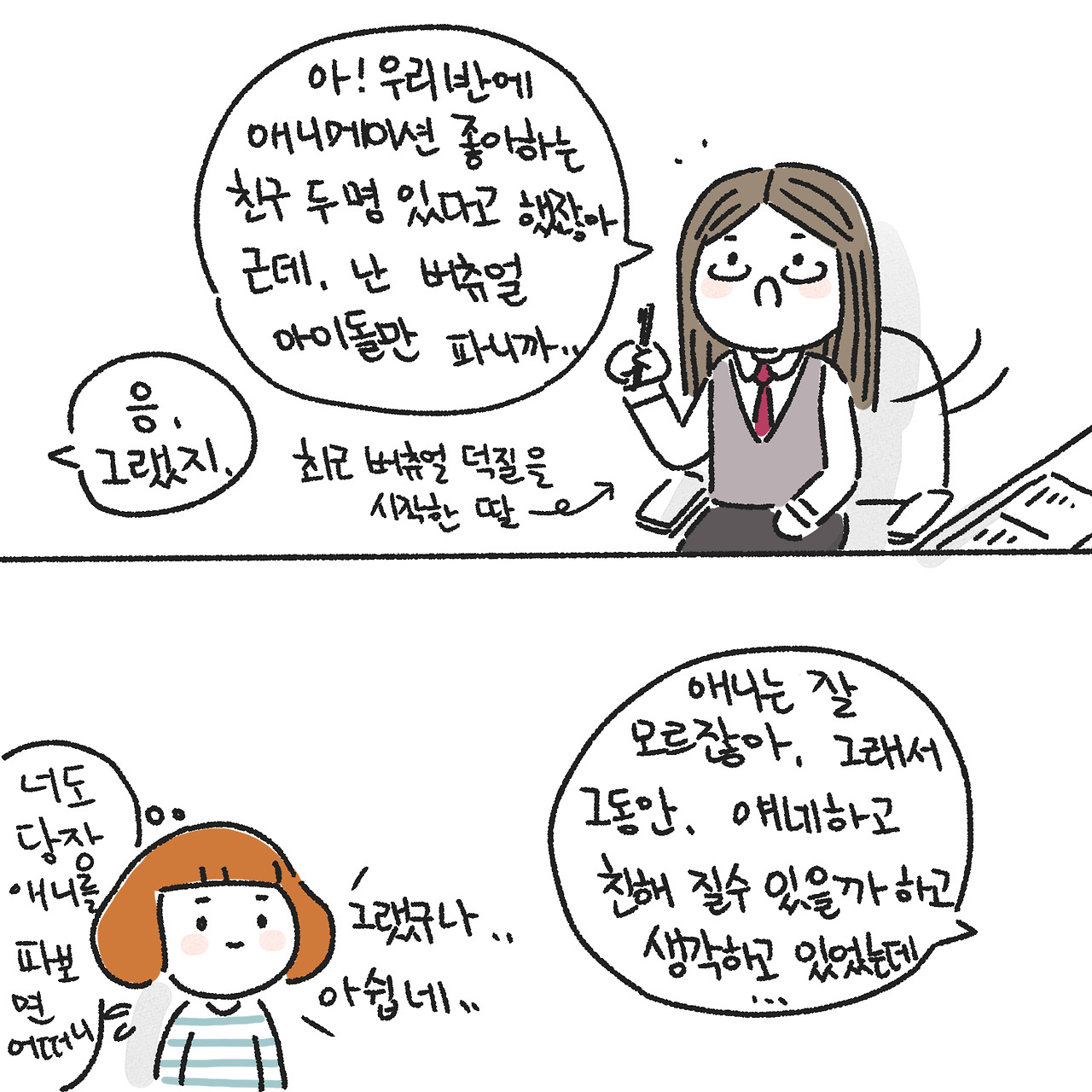 딸의 커밍아웃2.jpg