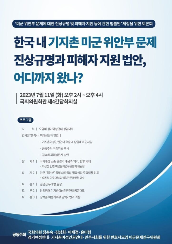 기지촌 여성 인권 토론회_20230711_포스터.jpg