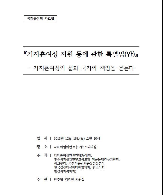 20131216_기지촌 여성 인권 토론회.jpg