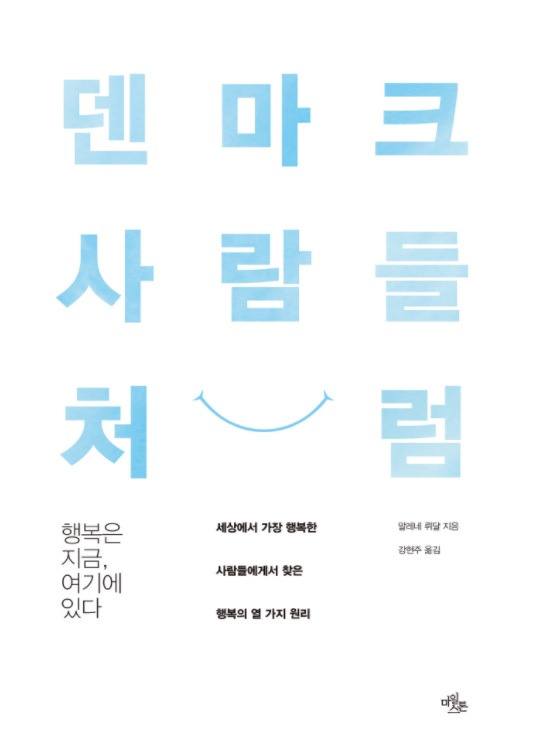 덴마크 사람들처럼.jpg