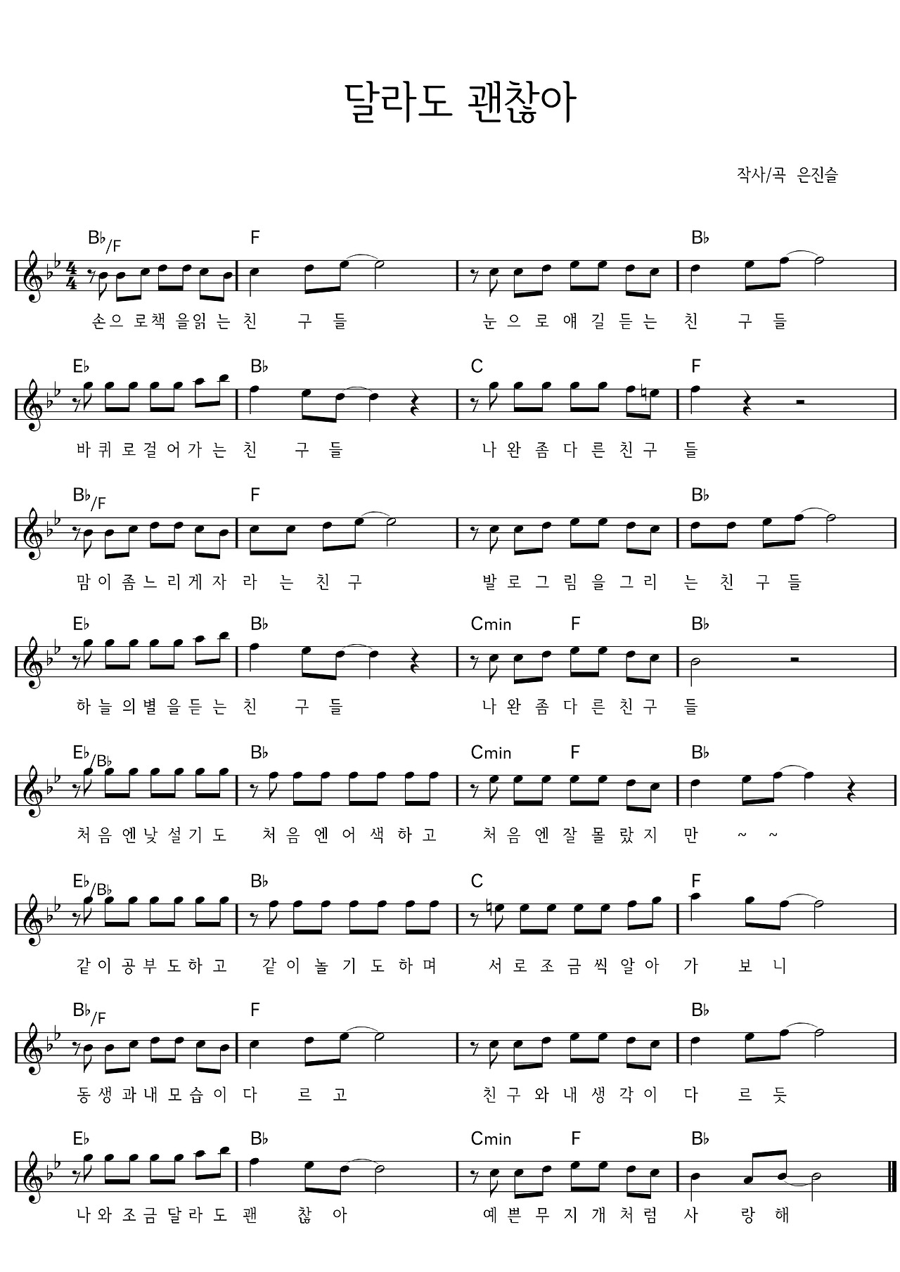 달라도괜찮아송_악보_가사포함_완전체.jpg