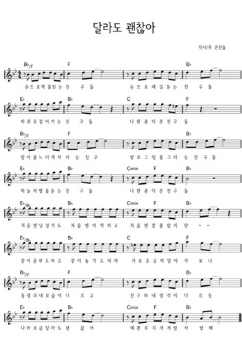 달라도괜찮아송_악보_가사포함_완전체.jpg