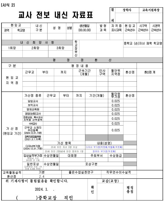 교사 전보 내신서.jpg