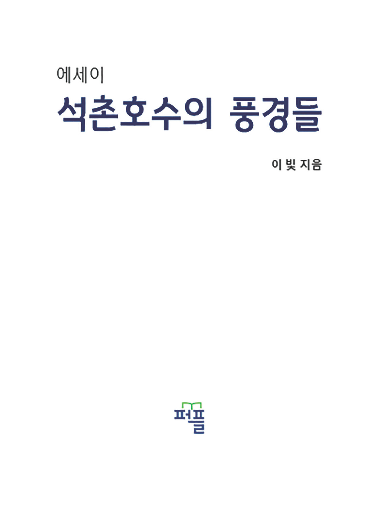 풍경들앞표지300.jpg