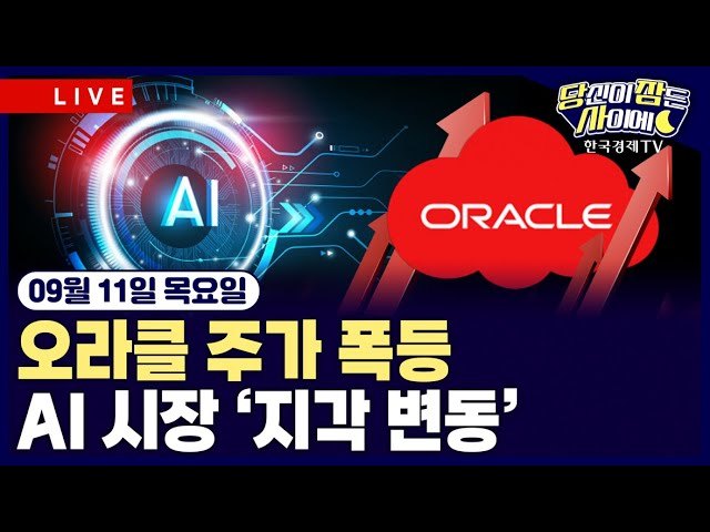 오라클 (ORCL) 주가 분석 — 시세·전망·투자 포인트 총정리 (2026) — 주식 참고 이미지