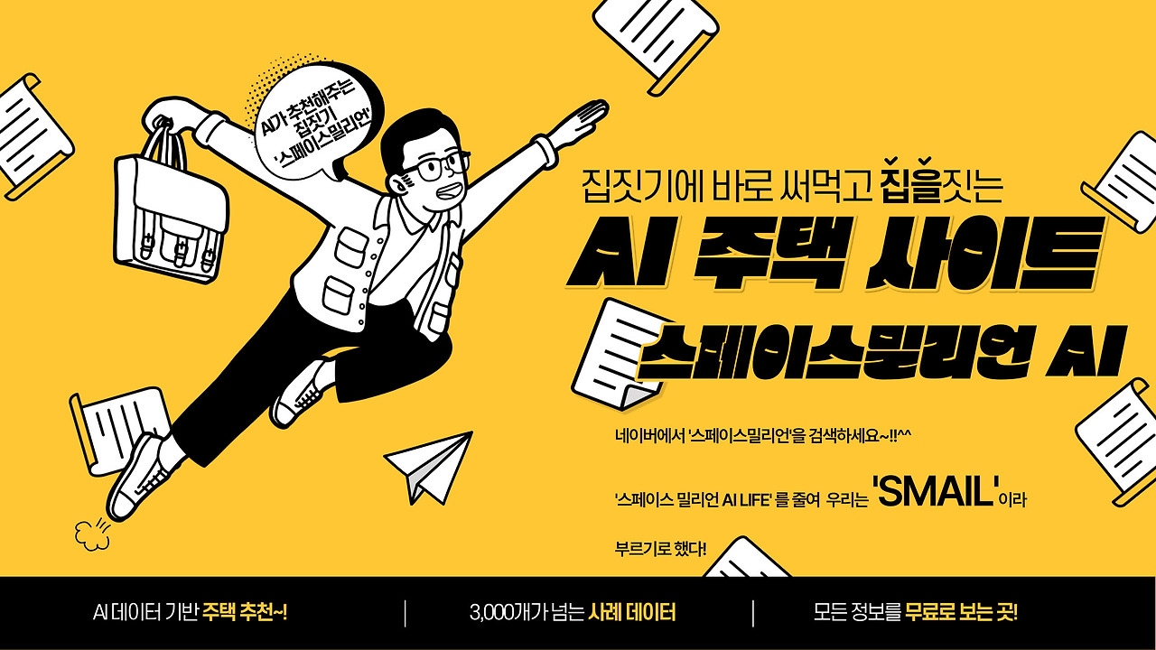 스페이스밀리언 ai.jpg