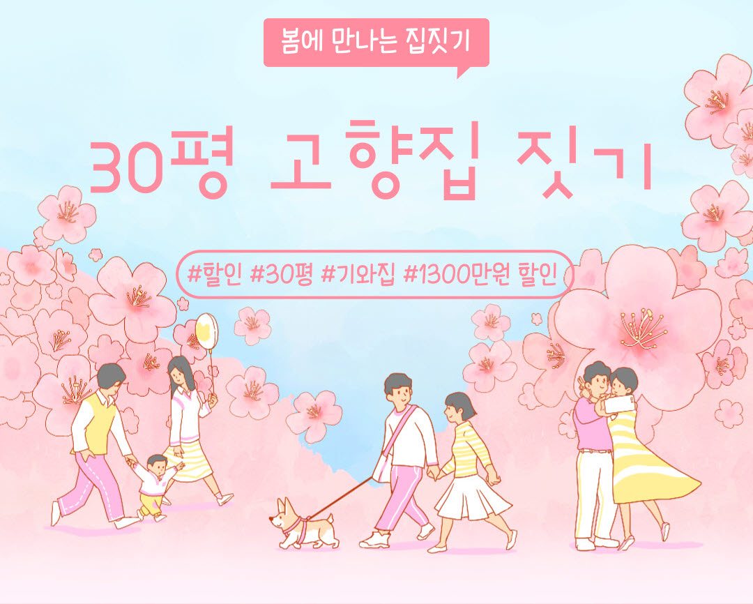 30평 고향집 할인.jpg