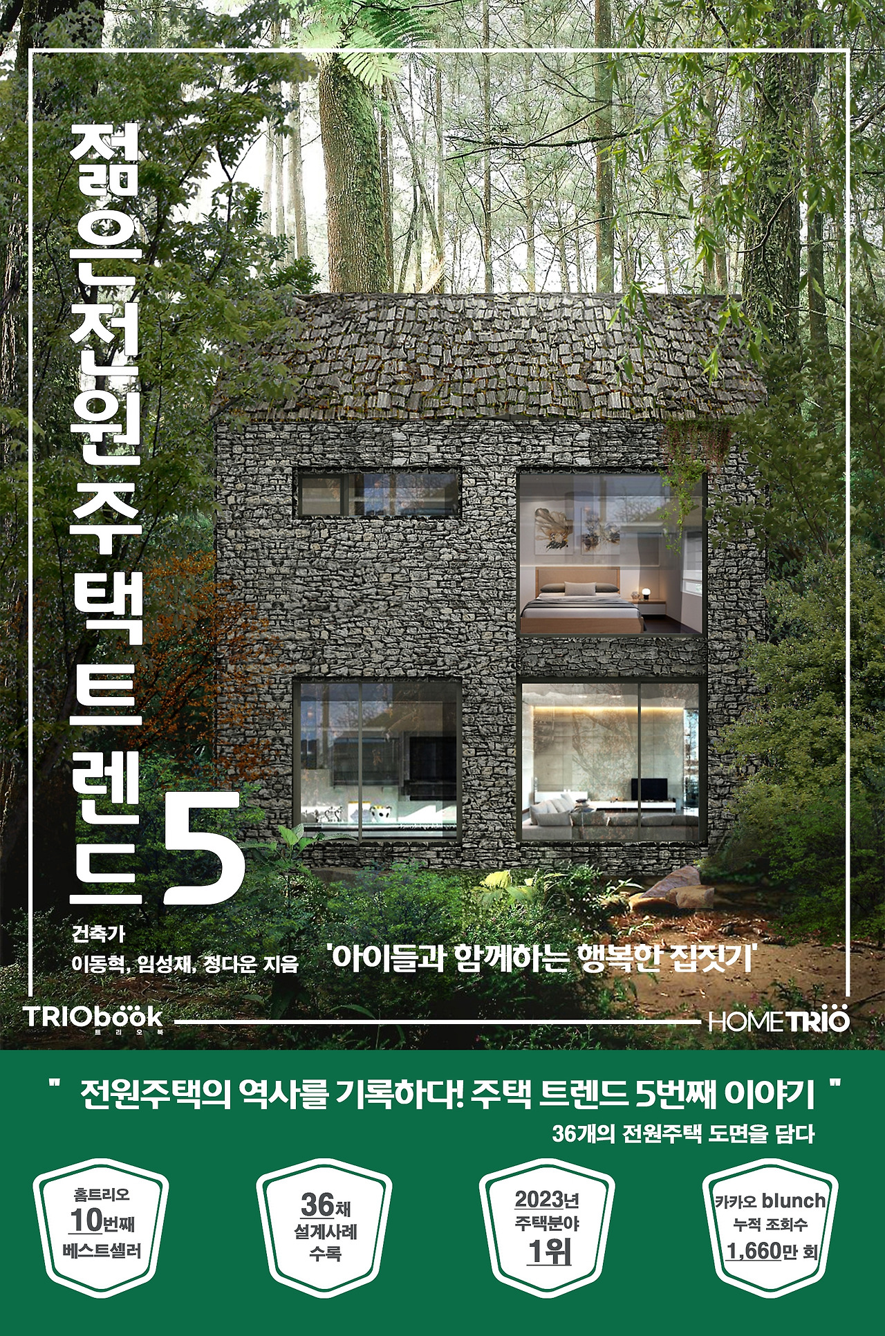 트렌드5책표지-23.03.27(이동혁 대표 수정).jpg