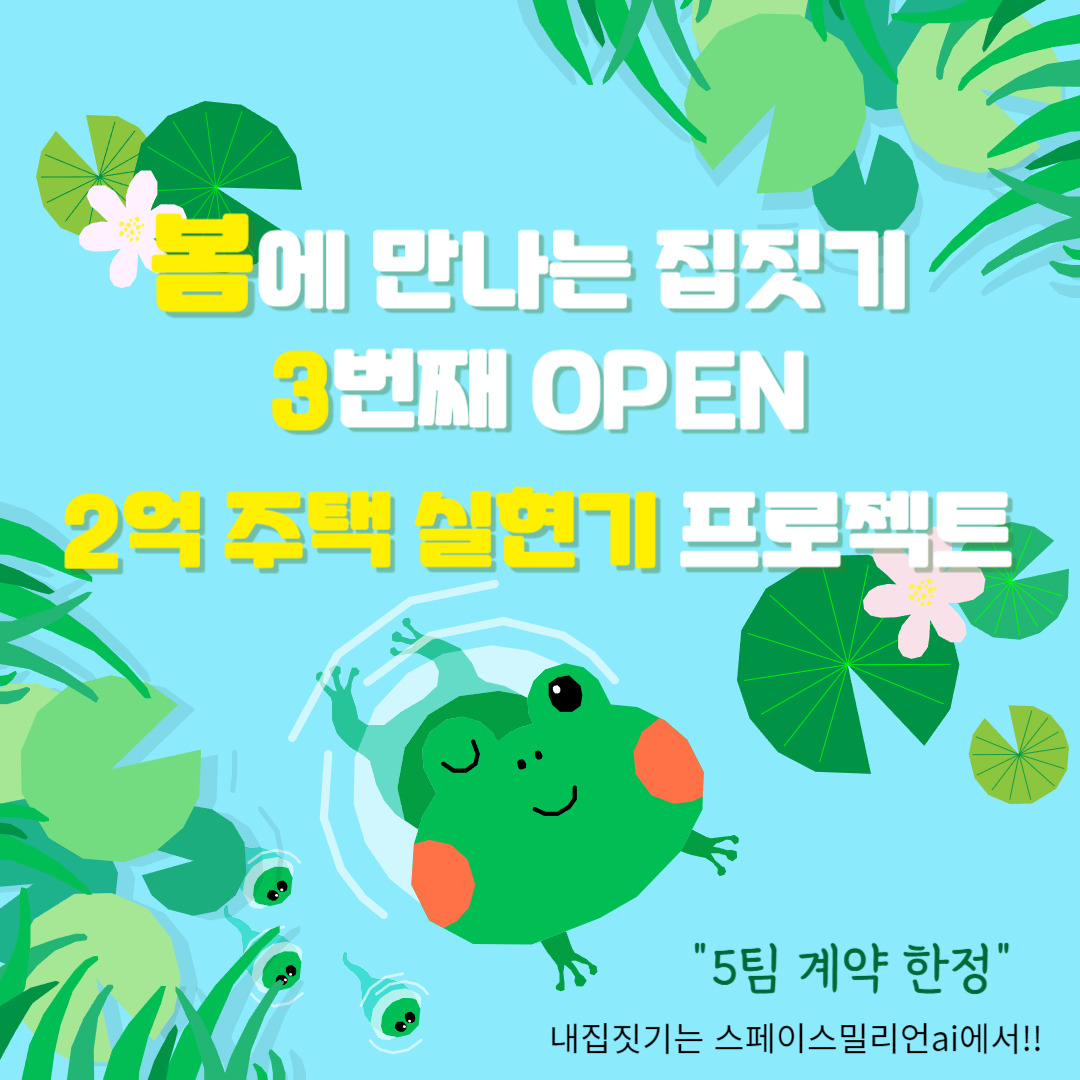 2억 주택 실현기.jpg