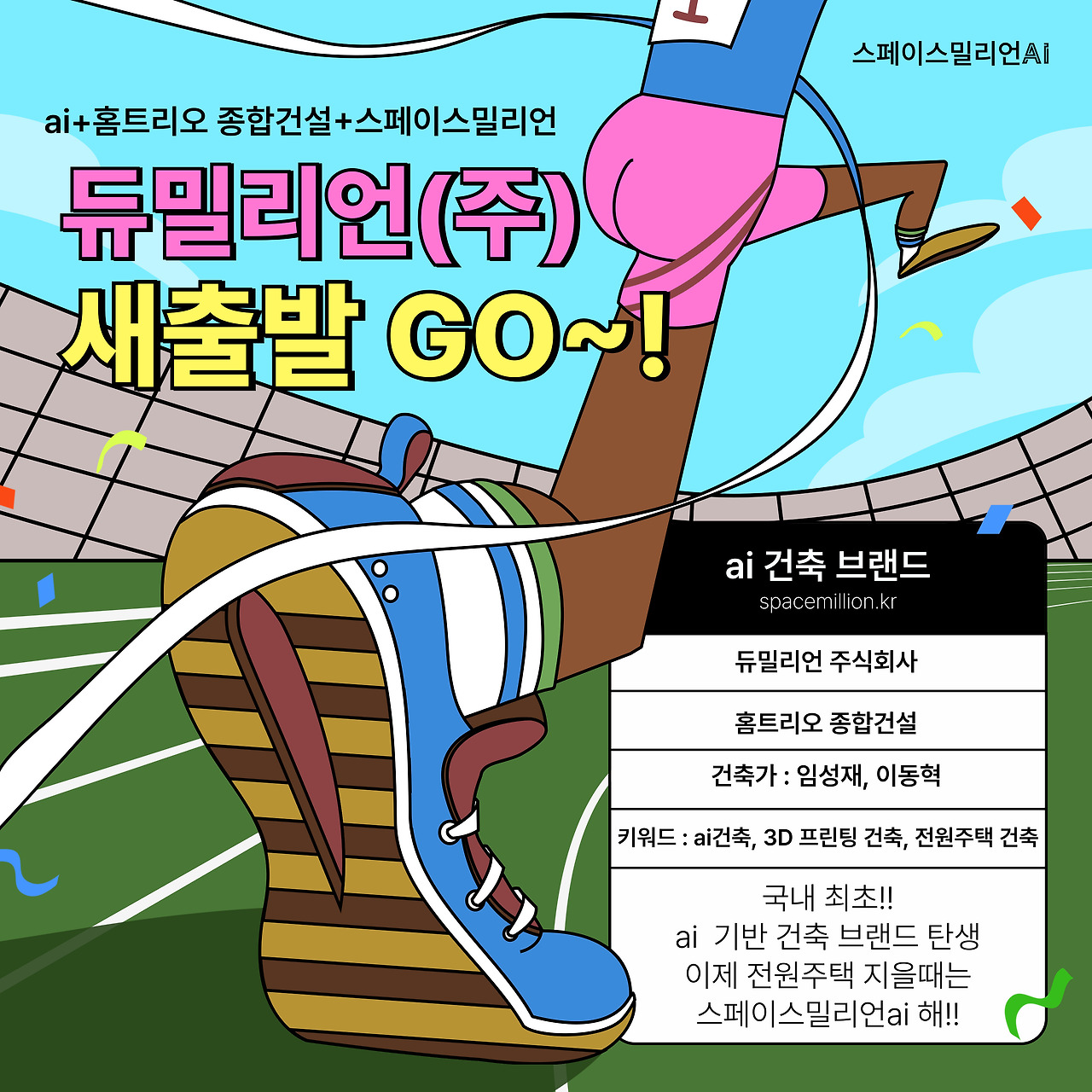 듀밀리언 새출발.jpg