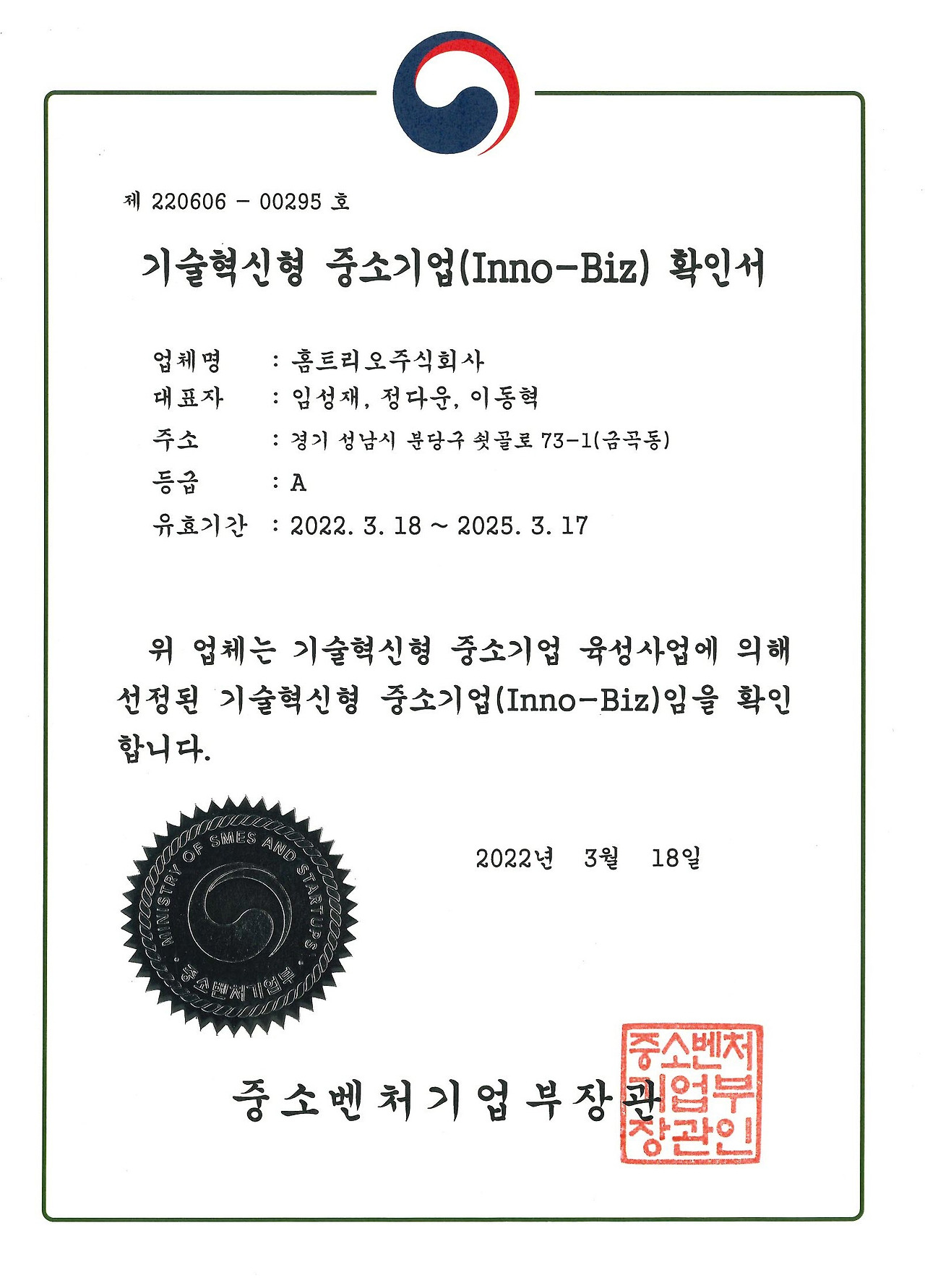 이노비즈 인증서.jpg