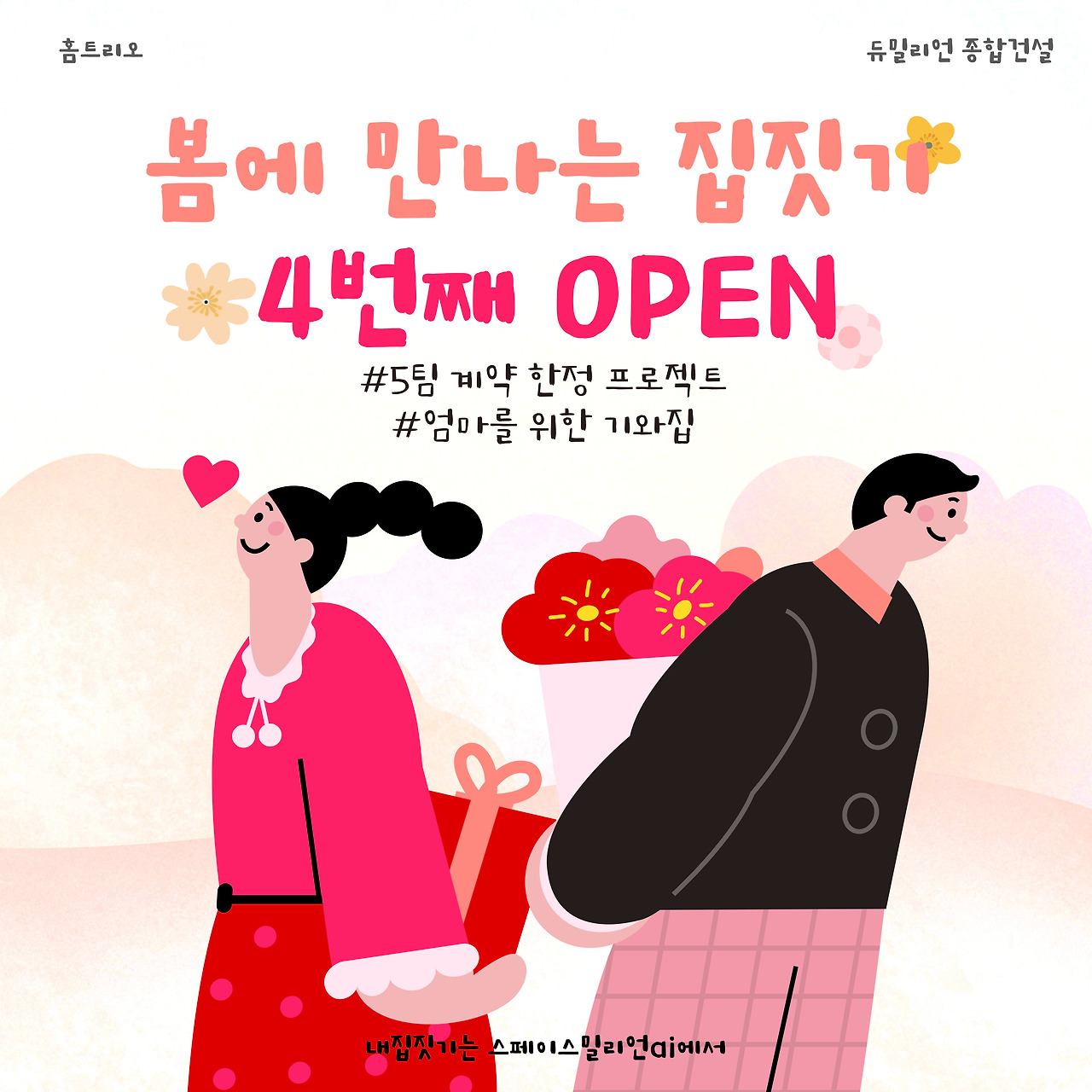 4번째 엄마를 위한 기와집.jpg