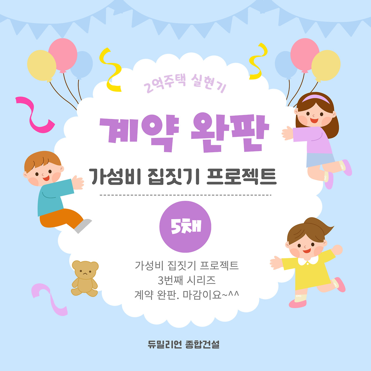 2억주택 계약완판.jpg