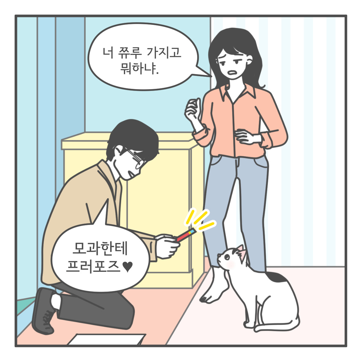 프러포즈_컷툰_006.jpg