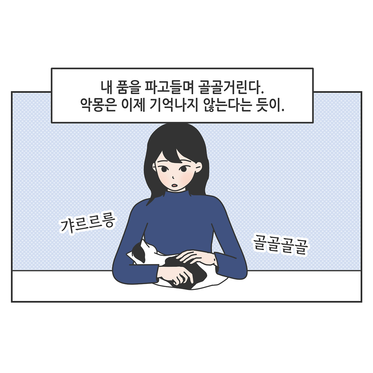 악몽꾸는고양이_v1_006.jpg