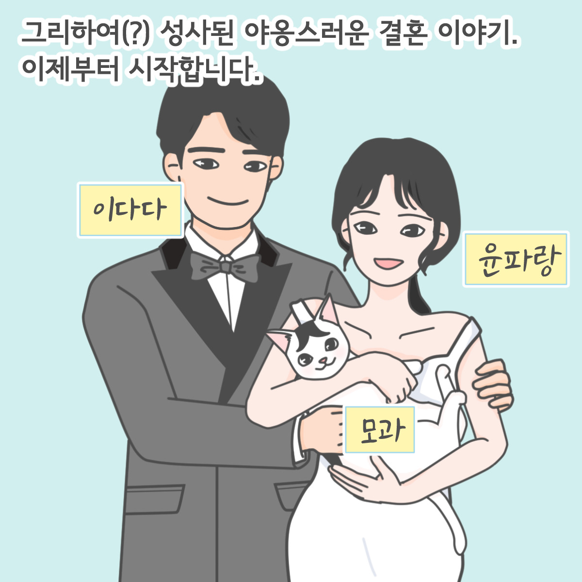 프러포즈_컷툰_009.jpg