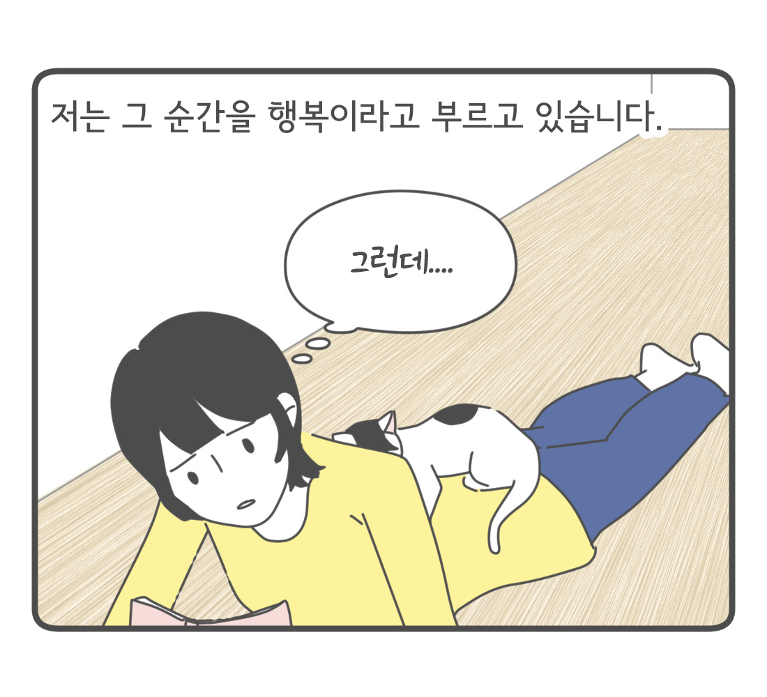 모모의행복_002.jpg