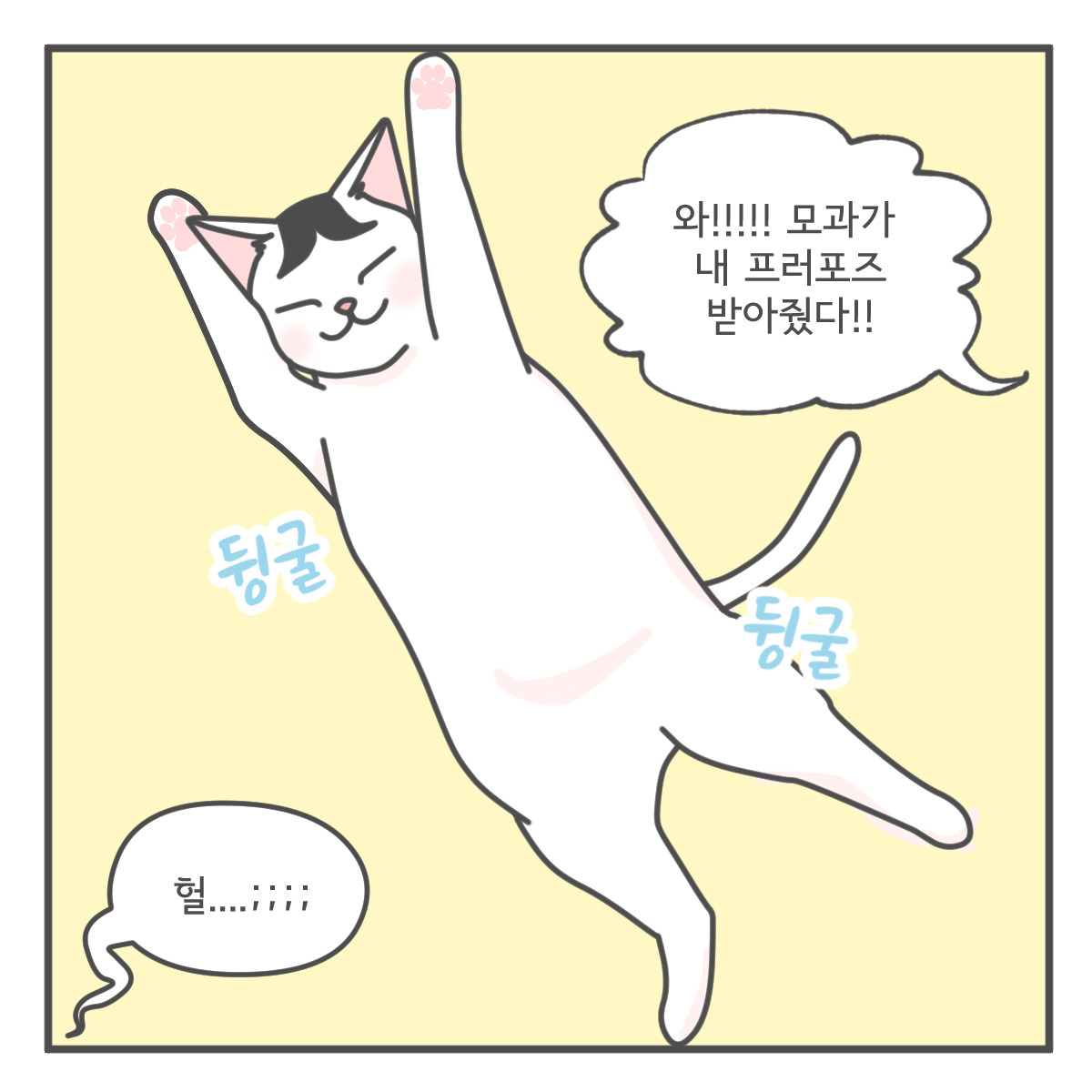 프러포즈_컷툰_008.jpg