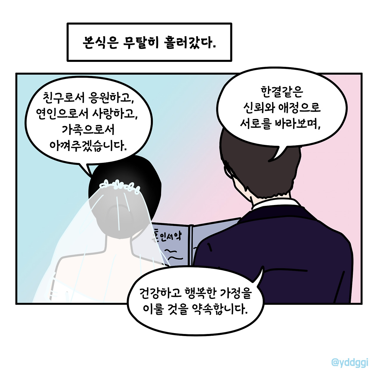 #23_눈물의결혼식(1)_004.jpg