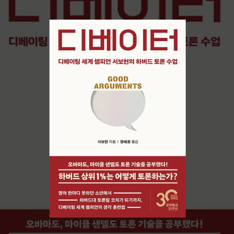책_썸네일_debator.jpg