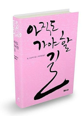 아직도 가야할 길.jpg