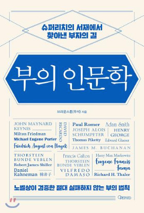 부의 인문학.jpg