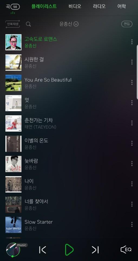 윤종신 노래리스트.jpg