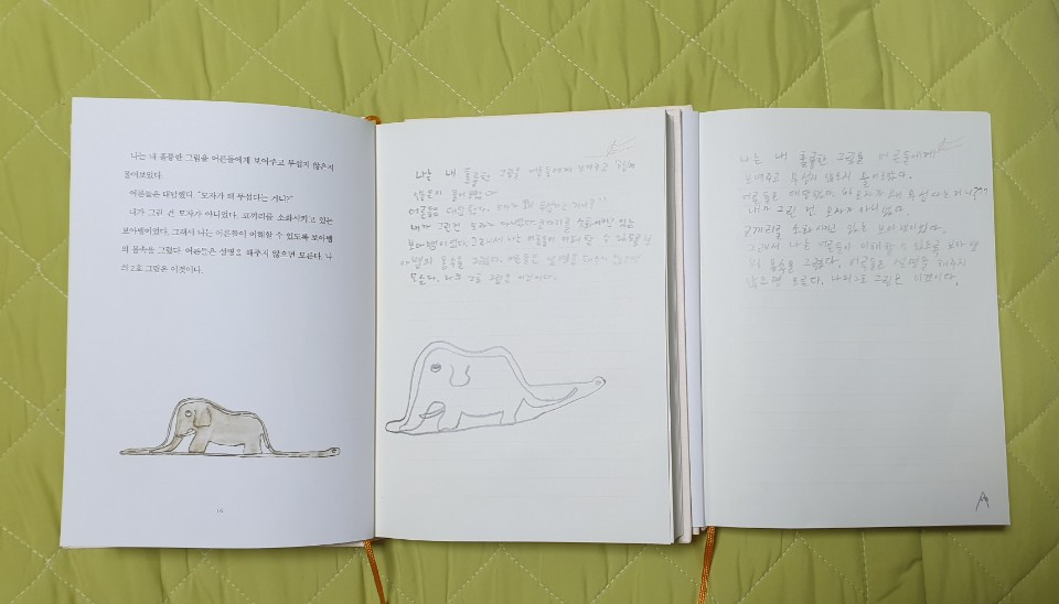 강물이와 마이산의 필사책.jpg