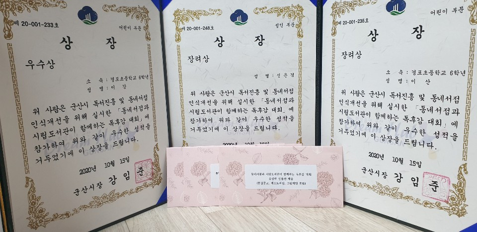 비대면 독서대회 상.jpg