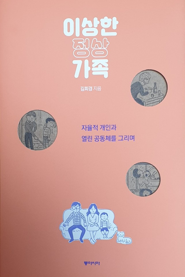 이상한 정상가족.jpg