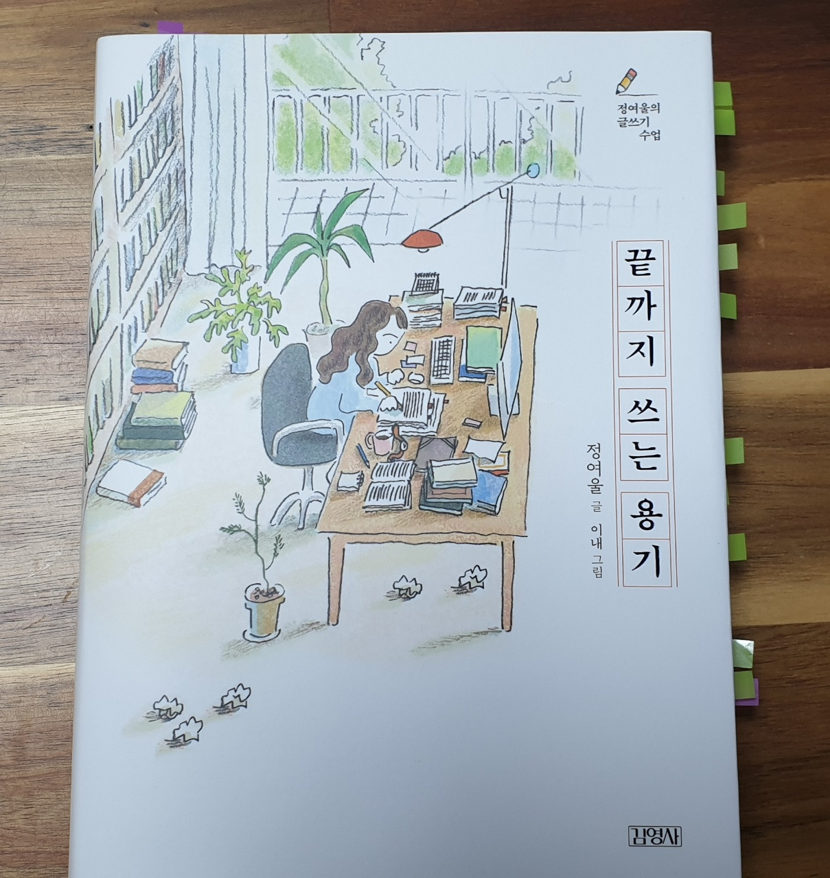 끝까지 쓰는 용기.jpg