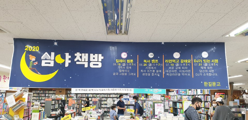 2020 심야책방.jpg