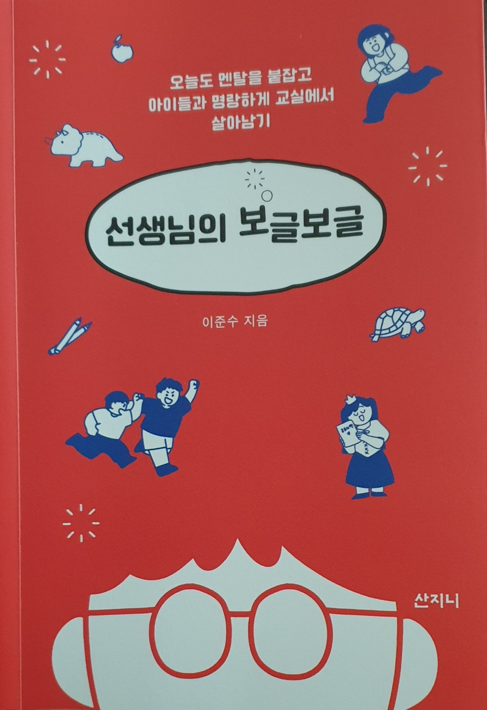 선생님의 보글보글.jpg