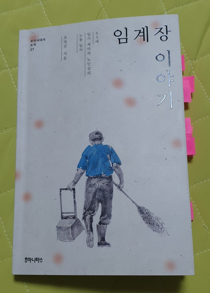 임계장 이야기.jpg