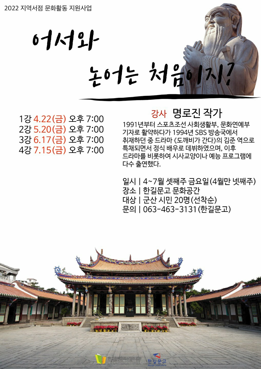 명로진 작가 강연 포스터.jpg