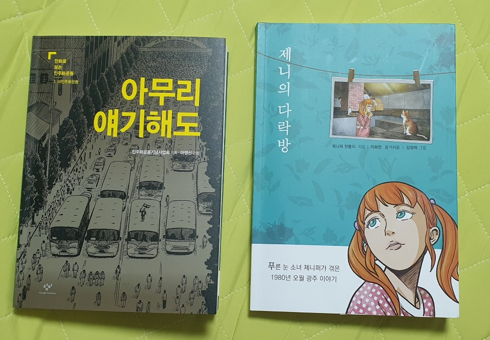 아무리 얘기해도, 제니의 다락방.jpg