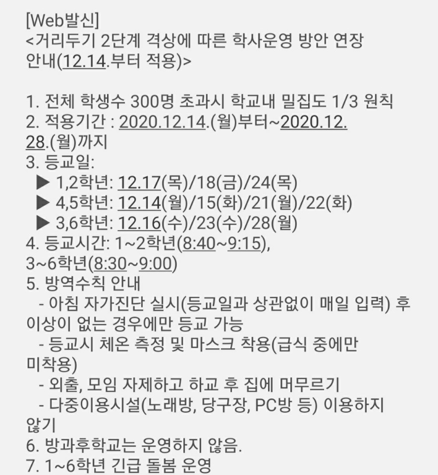 아이들의 학사일정.jpg