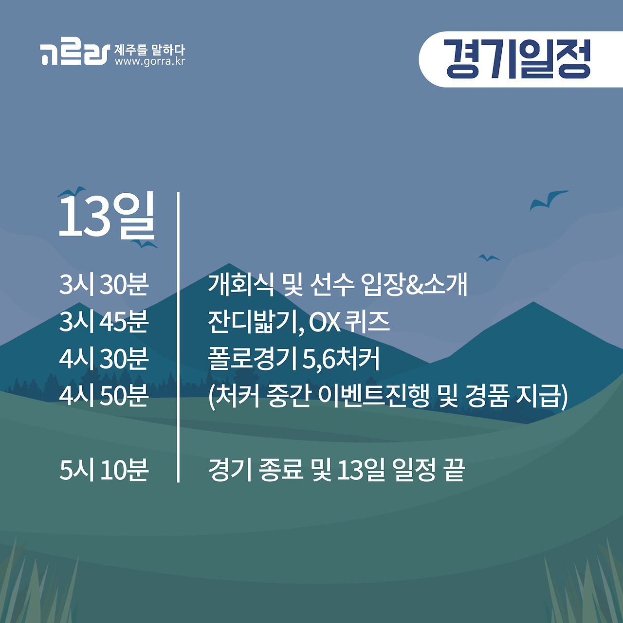 1008_고르라_국제폴로경기대회_대지 9.jpg