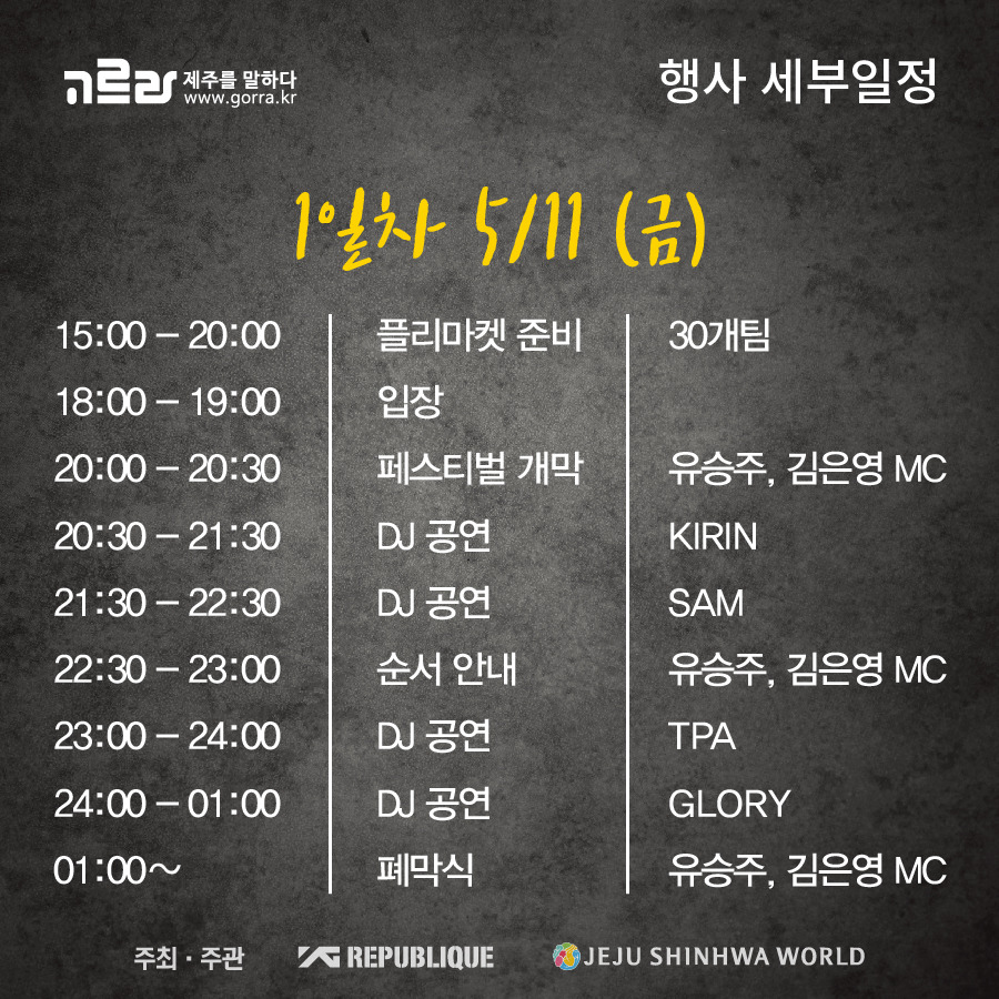 0503_고르라_Y夜G 페스티벌-16_대지 12.jpg